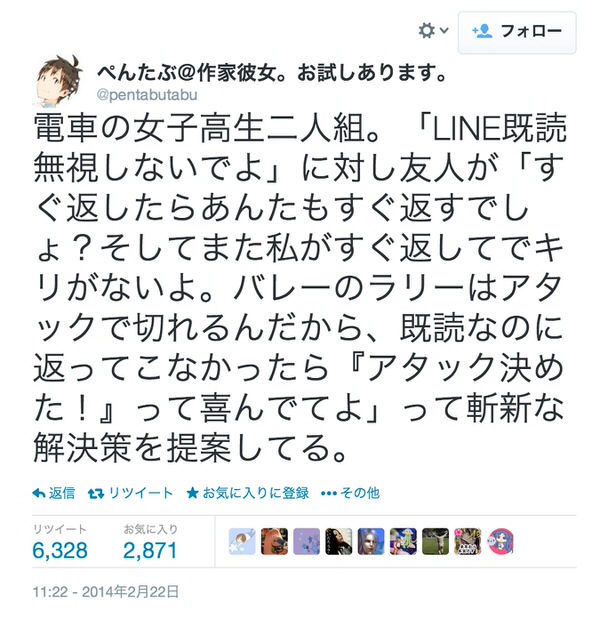 Twitter line kidoku 1