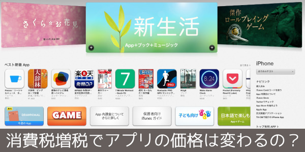 iphone-consumption-tax.jpg Iphone consumption tax