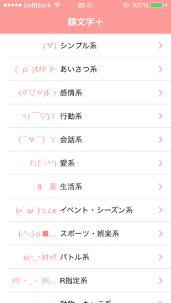 Iphoneapp kaomoji plus 1