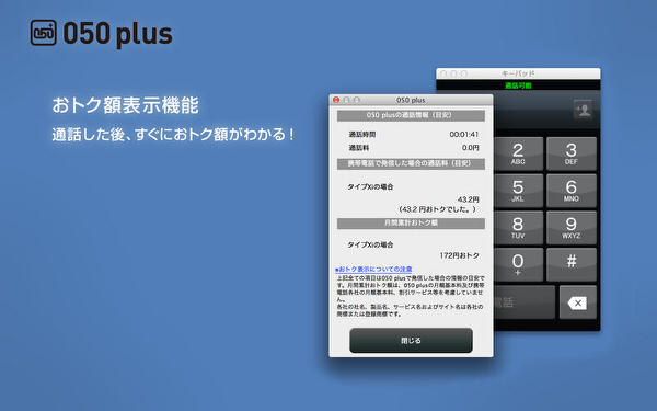 050 Plus がmacアプリで登場 Macでの発着信が可能に 男子ハック