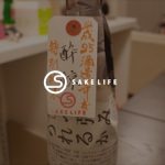 SAKELIFE（日本酒定期購入サービス）を3ヵ月利用して改めてわかった魅力｜「SAKELIFE」モニター3ヶ月目