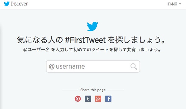 Discover your first Tweet | Discover