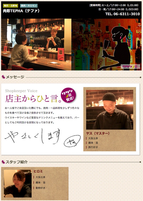 Website watashinomi 1