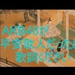 AKB48の「恋するフォーチュンクッキー」を平安歌人だった時の歌詞を初音ミクに歌わせてみた動画