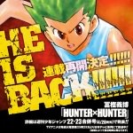 連載再開決定！HUNTERXHUNTER（ハンターハンター）が4月28日発売号で詳細が発表！