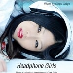 好きな人にはたまらない！ヘッドフォン×女子のWeb写真集「Headphone girls」