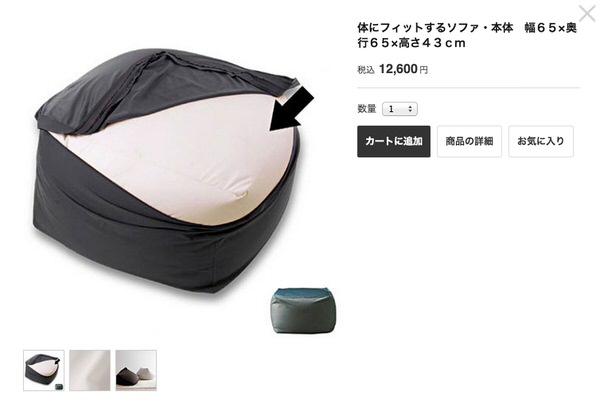 Twitter mujirushi sofa 1