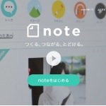 期待大！個人でコンテンツを自由に簡単に売買できるSNS「note」