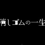 「私、どんどん小さくなってるの…」「消えたくないよ…」｜バンダイの消しゴムのPVが切なすぎ！