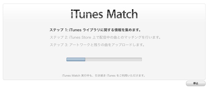 Itunes match 2