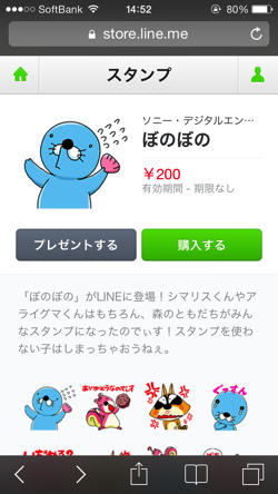 Line stamp present 2