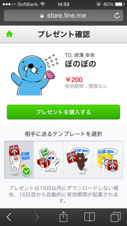 Line stamp present 3