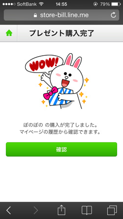 Line stamp present 6