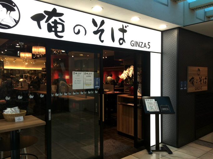 銀座で500円だと 俺のそば Ginza5 の肉そばを堪能してきた 男子ハック