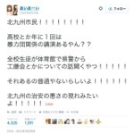 北九州市での常識が普通じゃないことが発覚し治安の悪さがTwitterで話題に