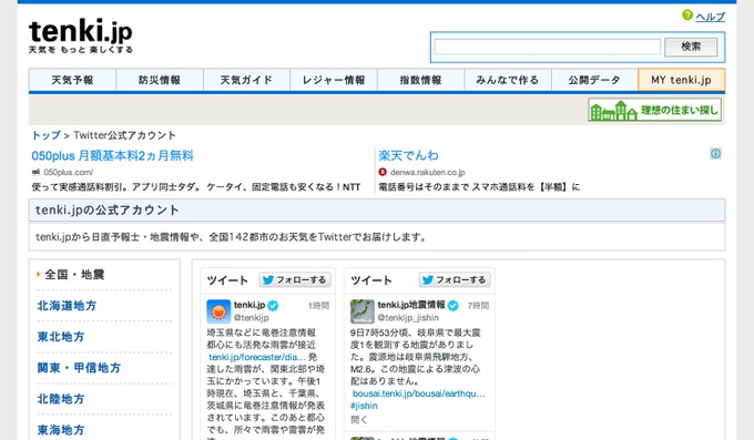 twitter-tenki-jp-142.jpg Twitter tenki jp 142
