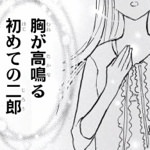 なぜか少女漫画風！「私を二郎に連れてって」という曲のPVがヤバイ