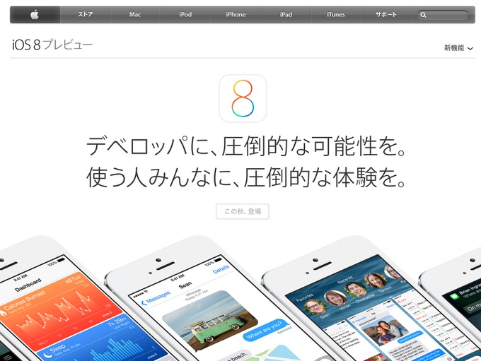 Ios8 japanese