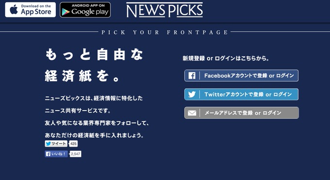 Newspicks web 1