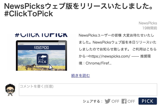 Newspicks web 3