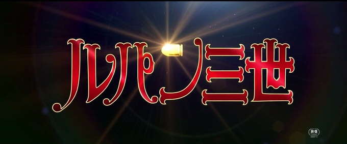 youtube-lupin-the-third-trailer.jpg Youtube lupin the third trailer