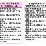 大人にも知ってもらいたい「フィンランドの小学生が作った議論における10のルール」