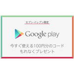 なんだと？！ペプシを購入すると100円分のGoogle Playをプレゼントするキャンペーンを開始