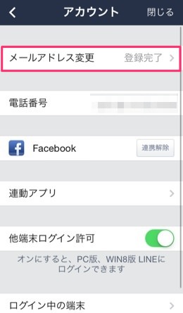 Line password 3