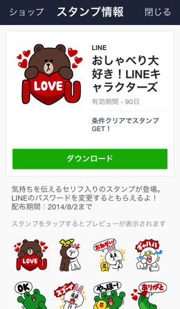 Line password 5