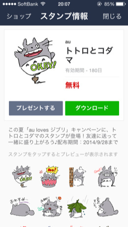 Linestamp totoro 1