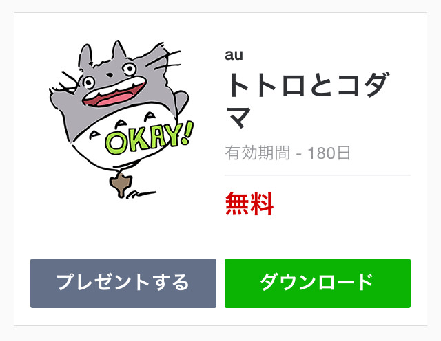 Linestamp totoro 3