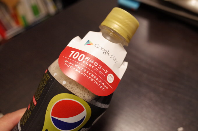 Pepsi googleplay 2 1
