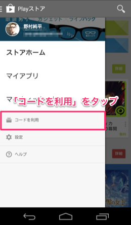 Pepsi googleplay 2 4