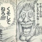 漫☆画太郎が漢字も読めないバカのために改名！「まん○画太郎」だそうです！