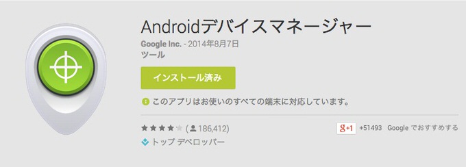 Android device manager 1