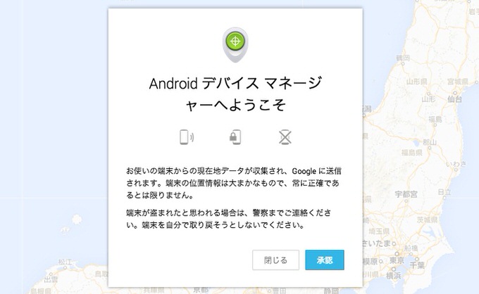 Android device manager 3