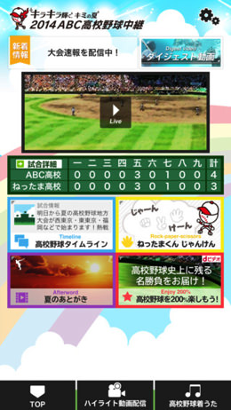 Iphoneapp high school baseball 3