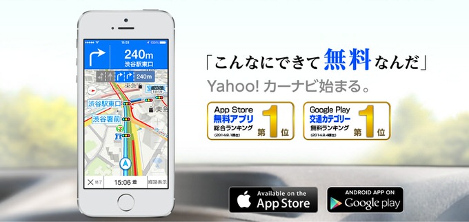 Iphoneapp yahoo car navi