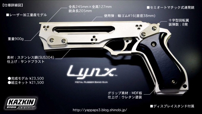 超カッコイイ大人のオモチャ ステンレス製の輪ゴム銃 Lynx リンクス 男子ハック