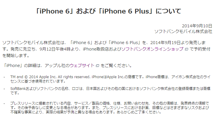 「iPhone 6」および「iPhone 6 Plus」について   ソフトバンクモバイル株式会社   グループ企業   企業・IR   ソフトバンク