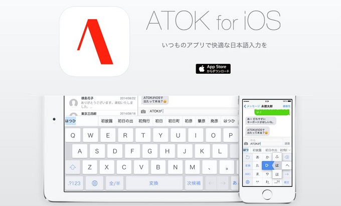 ATOK for iOS-1