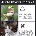 いつ話しかけたらいいの？エンジニアに作業中話しかけていいタイミングの画像が話題