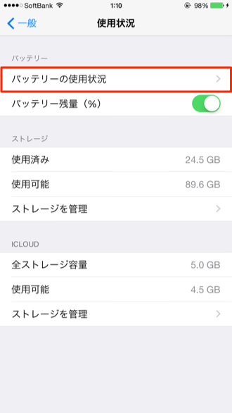 Ios8 battery 3