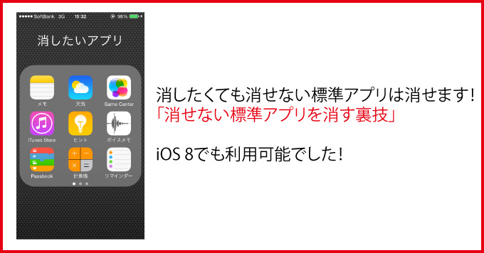 Ios8 default app hide