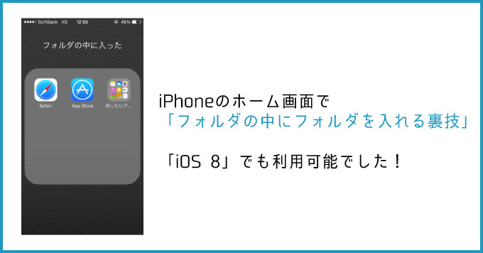 Ios8 folder in folder