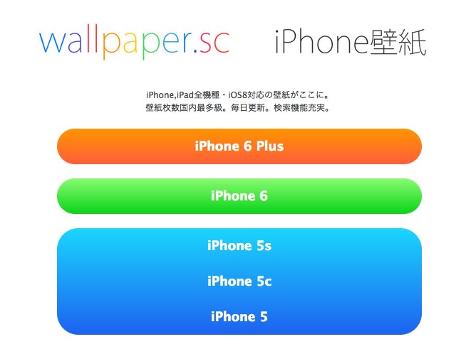 壁紙 Iphone 6 Iphone 6 Plusの壁紙配布サイトまとめ 男子ハック