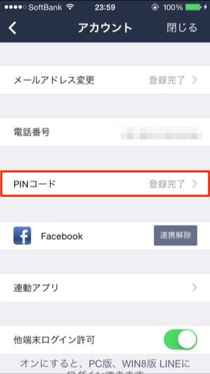 Line pincode setting 2