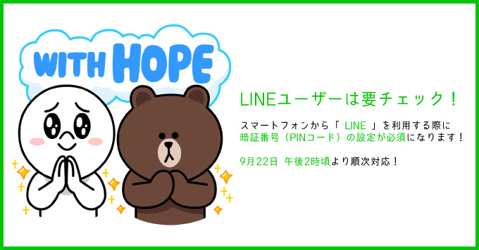 Line pincode setting