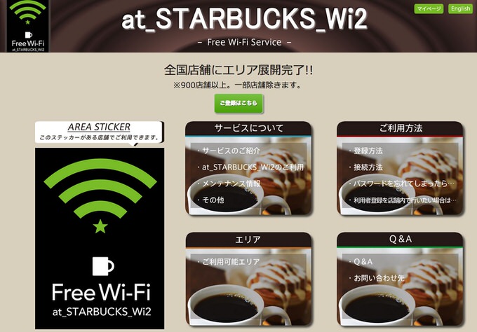 Starbucks free wifi