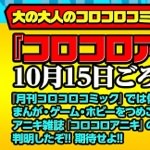 大人のためのコロコロコミック「コロコロアニキ」が10月15日に発刊